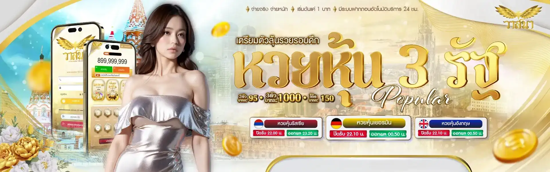 วาสนา lotto